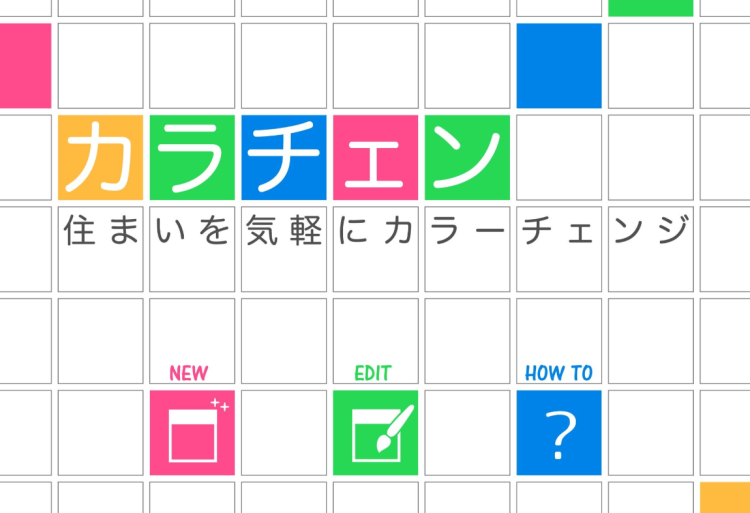 カラチェンのご紹介